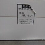 パティスリー アンカド - イブです