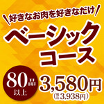 安楽亭 - 【食べ放題★ベーシックコース】お好きなお肉を好きなだけ♪