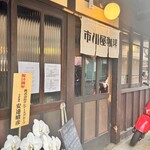 市川屋珈琲 - 10周年おめでとうごさいます