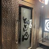 お勝手串焼 とりとんたん - 