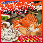 0秒レモンサワー 仙台ホルモン焼肉酒場 ときわ亭 - 料理写真:全140品【牡蠣・蟹&牛タン・和牛食べ放題コース】極上蟹三昧!”時間無制限”7,999円(税込8,799円)