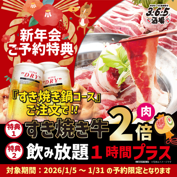 格安ビールと鉄鍋餃子 3・6・5酒場 秋田駅前店｜秋田のコスパ最強居酒屋