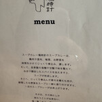 スープカレー鳩時計 - 