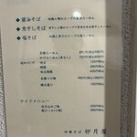 中華そば 卯月屋 - 