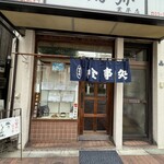三好弥 - 