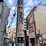 木挽町よしや - 電柱の目印