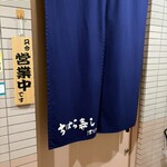 ちはら寿し はなれ - 