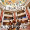 東京ディズニーシー・ホテルミラコスタ