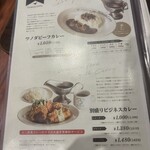 津の田カリー - 