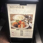 津の田カリー - 