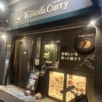 津の田カリー - 