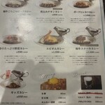 津の田カリー - 