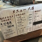 八昌 - メニューの表側。