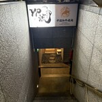 焼肉割烹 YP流 - 