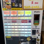 ラーメン 野良裏家 - 券売機（メニュー）