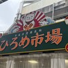 明神丸 ひろめ市場店