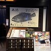 土佐料理 祢保希 日本橋店