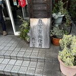 本場讃岐うどん だい吉 - 