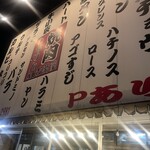   しちりん焼肉 梅田若葉屋 - 