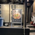 大阪らぁ麺しら石 - 