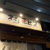 スシエビス 恵比寿本店