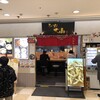 らぁめん大山 川崎店