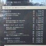 武蔵野うどん のうぼ - 20251107