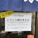 中華そば 裏慶 - 