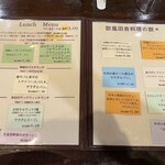 コム・シノワ - ランチメニュー