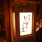 お肉屋 けいすけ 三男坊 - 