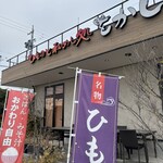 ひものと和めし処 をかし - 