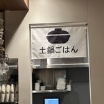 土鍋ごはんKOTORA - 