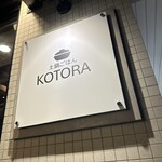 土鍋ごはんKOTORA - 