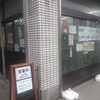 はんなりや 篠崎店
