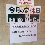 札幌ラーメン こぐま - 年末年始休業のお知らせ