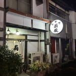 雨風 - 