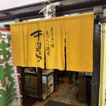 千日亭 - 