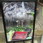 山葵うなぎ 辻むら - 