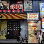 個室完備 大衆とり酒場 とりいちず - 外観