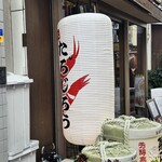 天ぷら たろじろう - 