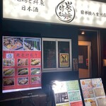 和食 炭とけむり - 