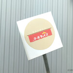 青森中華そば オールウェイズ - 