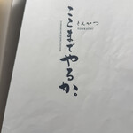 とんかつ ここまでやるか。 - 