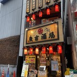 トロ吟 蒲田店 - 