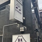 ビーフキッチン - 