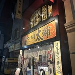 麺屋 つけ麺 太輔 - お店入り口。