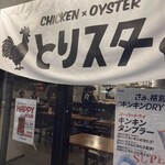 토리스타ー 신바시점 - 