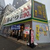 鳥ぶら 名駅4丁目店