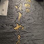 御肉処はしやま - 