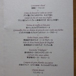 今回のメニュー。前菜からメインまで自分と妻は異なります。二品併記の上は妻、下は自分です。